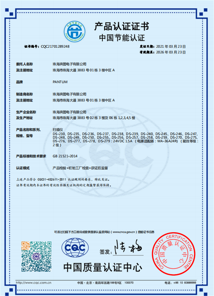 奔圖DS-230掃描儀詳圖節能證書1.png