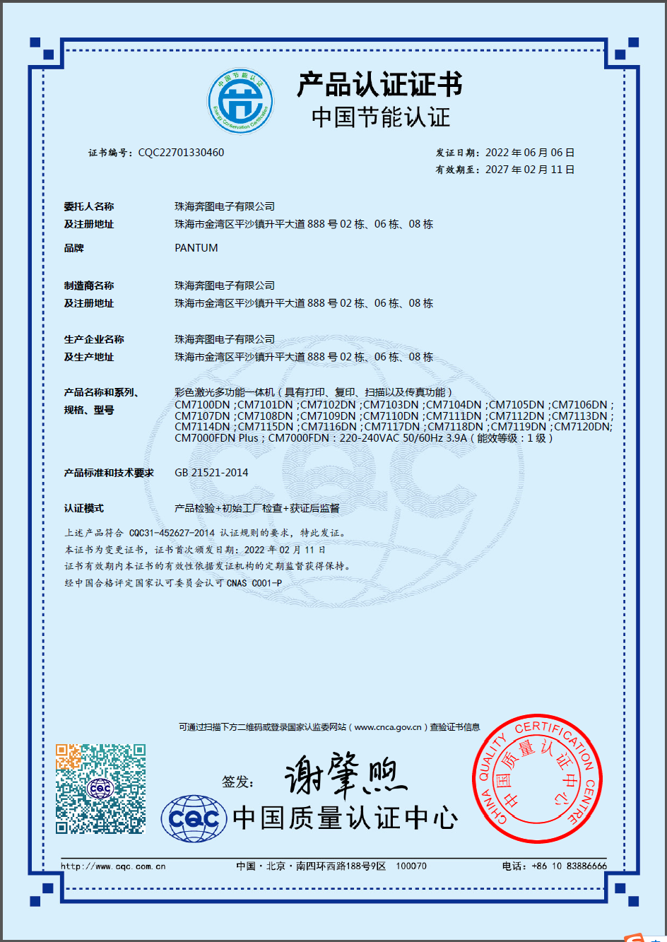 CM7115DN 節能證書.png